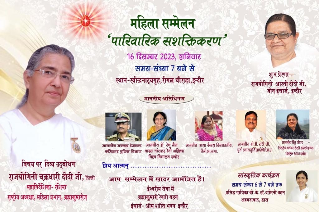 LIVE 16-12-2023 06:00pm : Pariwar Sashaktikar Mahila (Sanmmelan)