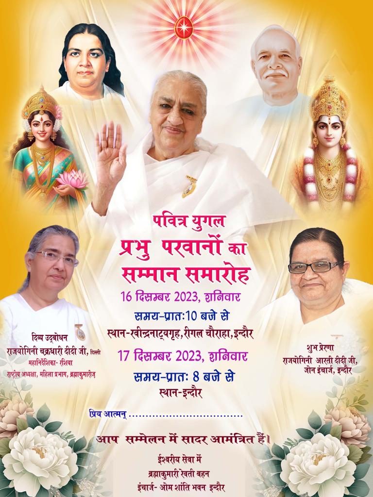 LIVE 16-12-2023 10.00am : Prabhu Parwane ka Sanmman Samaroh (Indore)